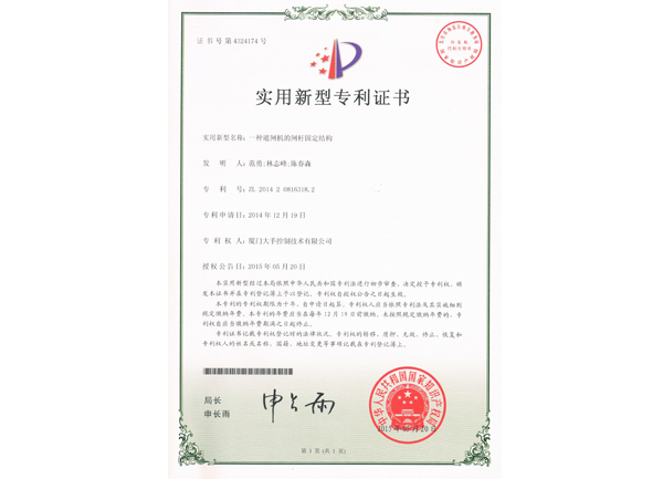 一種道閘機(jī)的閘桿固定結(jié)構(gòu)實(shí)用新型專利圖片